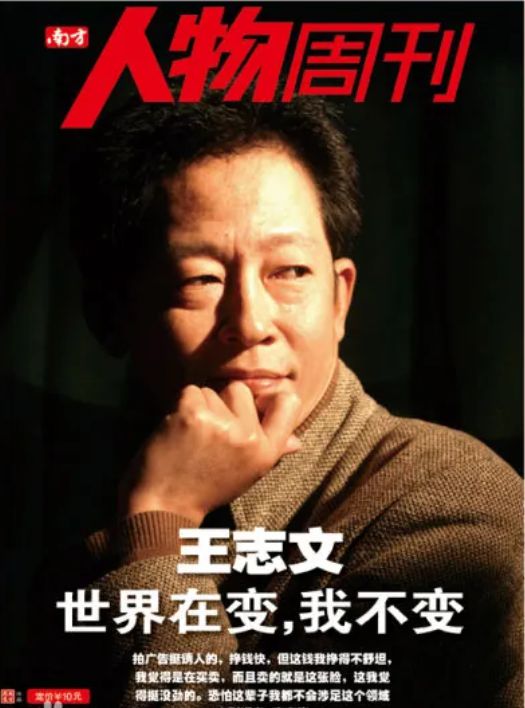 不接广告不与冯小刚合作绝不向资本低头尊龙凯时ag旗舰厅网站王志文：我一生(图16)