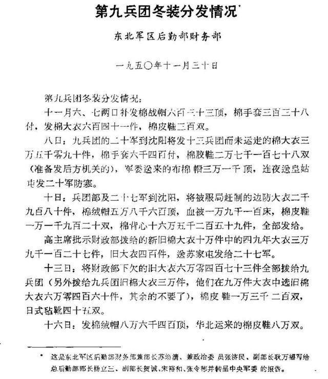 吃穿管够是否就能全歼美陆战1师？人生就是搏九兵团要是后勤保障充分(图5)