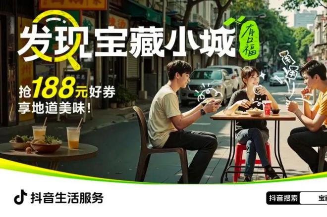 抖音目的地营销塑造城市精准营销场尊龙凯时·中国网站「地地都心动」(图3)