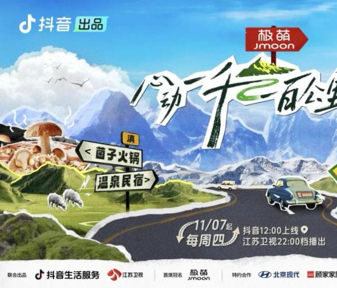 抖音目的地营销塑造城市精准营销场尊龙凯时·中国网站「地地都心动」(图8)