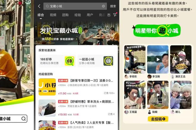 抖音目的地营销塑造城市精准营销场尊龙凯时·中国网站「地地都心动」(图7)