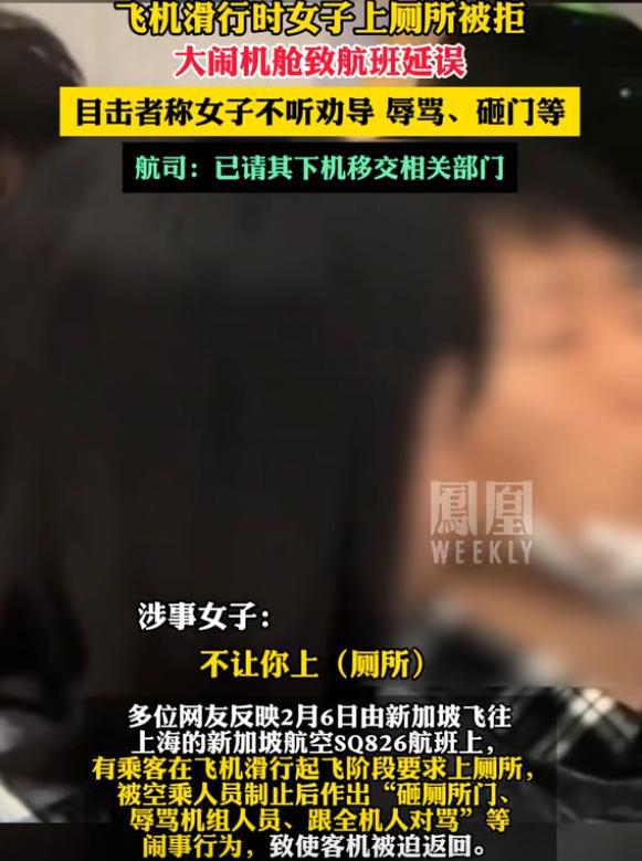 ：回应更多细节曝光网友说是“惯犯”尊龙凯时app女子逼停飞机新后续(图1)