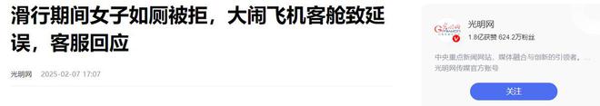 ：回应更多细节曝光网友说是“惯犯”尊龙凯时app女子逼停飞机新后续(图10)