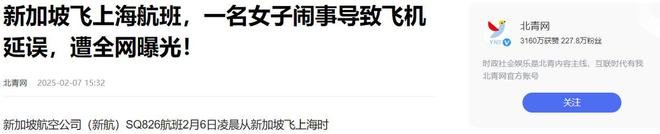 ：回应更多细节曝光网友说是“惯犯”尊龙凯时app女子逼停飞机新后续(图11)