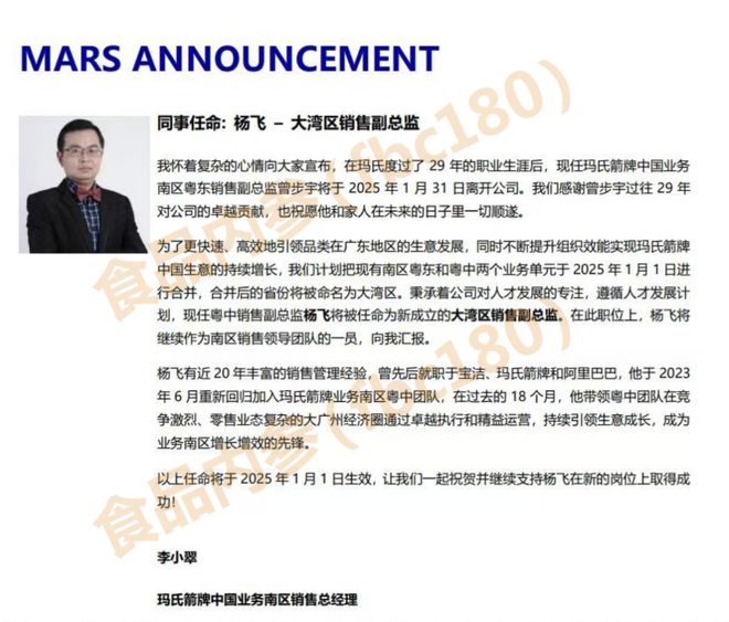 “最敬业”箭牌人正式离开玛氏百亿箭牌何以跌落神坛？尊龙凯时app平台独家丨从大区被降到区域后29年(图2)
