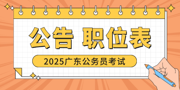 员报名网址_广东公务员录取名单公示查询网站尊龙凯时新版APP首页2025年广东公务(图2)