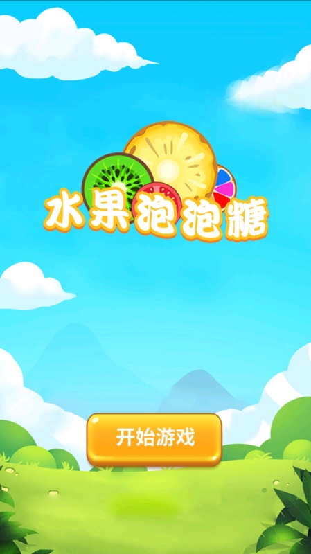 值得2025 有意思的泡泡糖游戏推荐尊龙凯时ag旗舰厅网站泡泡糖游戏哪些(图5)