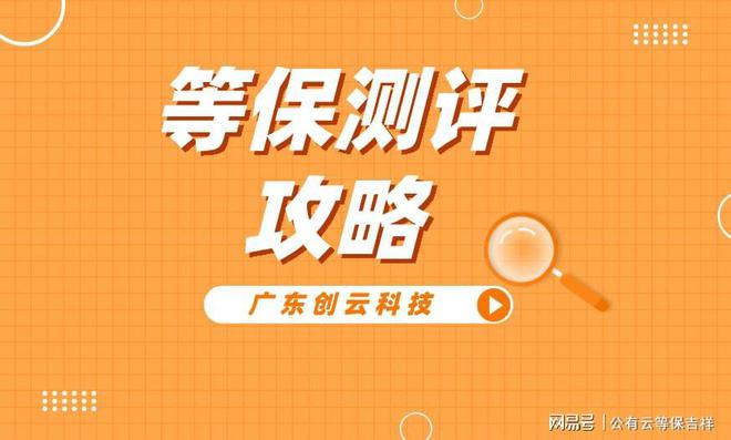 ：专业网络安全服务一站式解决方案凯时尊龙人生江苏等保测评公司名单