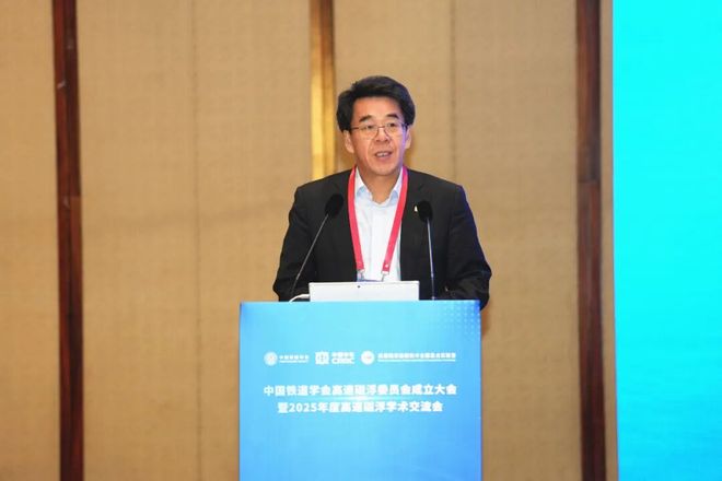 高速磁浮委员会在青岛成立凯时尊龙人生中国铁道学会(图3)